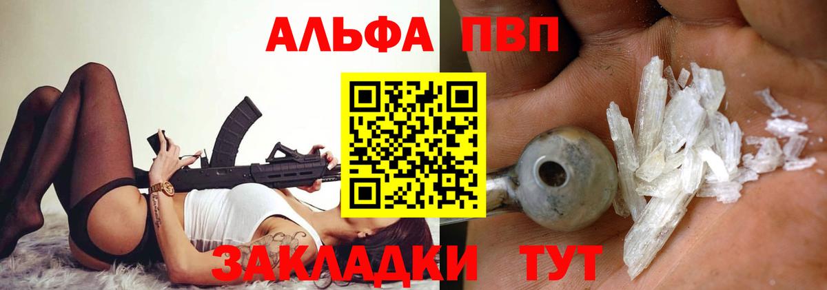Alpha-PVP крисы CK  A-PVP Соль  Alpha PVP мука  Альфа ПВП  Вход с VPN  наркошоп  Туапсе 