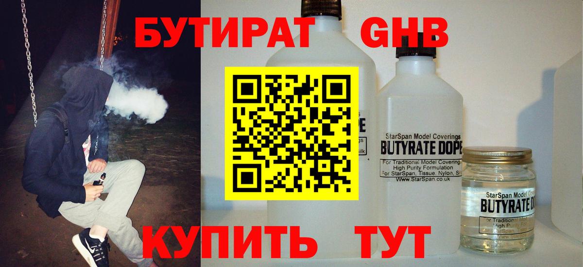 Бутират BDO 33%  Вход с VPN  Туапсе 