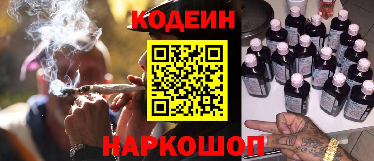 Кодеиновый сироп Lean Purple Drank Туапсе