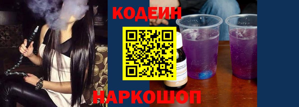 Кодеиновый сироп Lean напиток Lean (лин)  Вход с VPN  закладки  Туапсе 