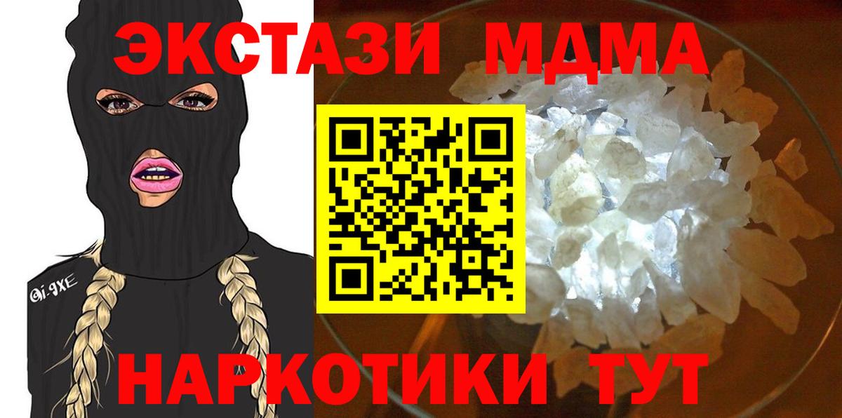 Туапсе  MDMA Molly  Вход с VPN  MDMA VHQ 