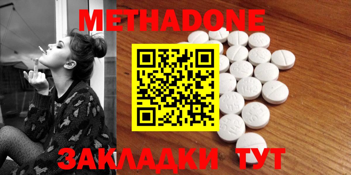 Туапсе  Метадон methadone  Вход с VPN  МЕТАДОН кристалл 