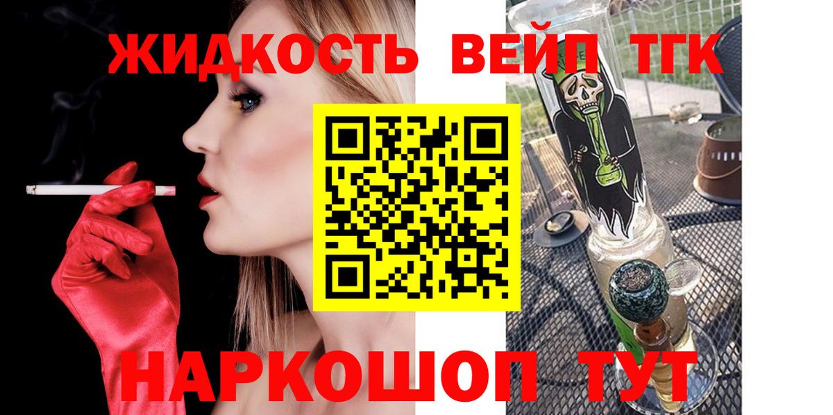 Дистиллят ТГК вейп Туапсе